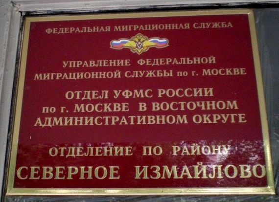 прописка в Красногорске